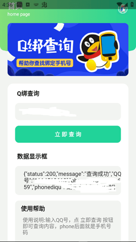 Q绑查询2.0
