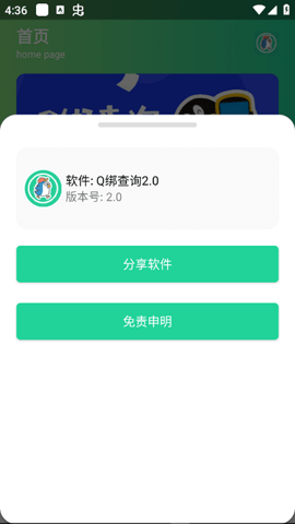 Q绑查询2.0