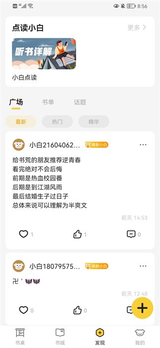 小白阅读app免费下载安装