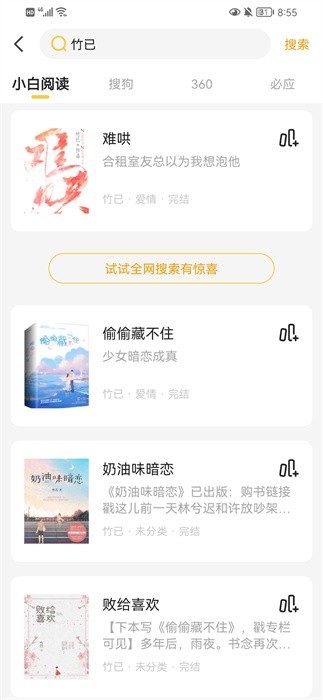 小白阅读app免费下载安装
