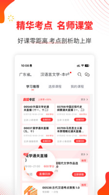 自考伴官方版