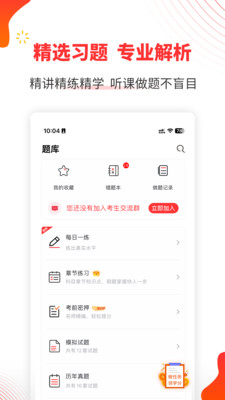 自考伴官方版