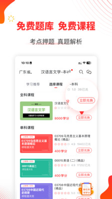 自考伴官方版