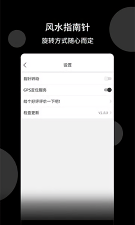 风水指南针手机版下载免费