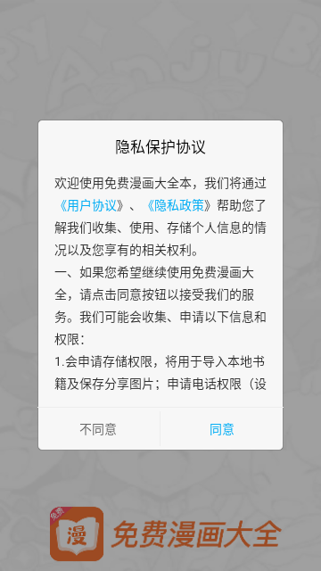 免费漫画大全app官方版下载