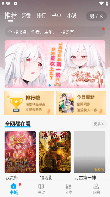 免费漫画大全app官方版下载