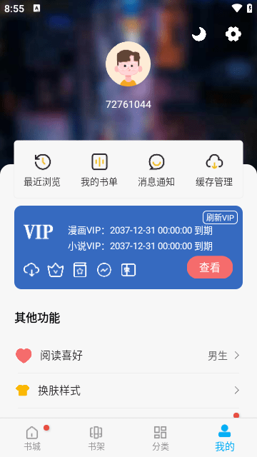 免费漫画大全app官方版下载