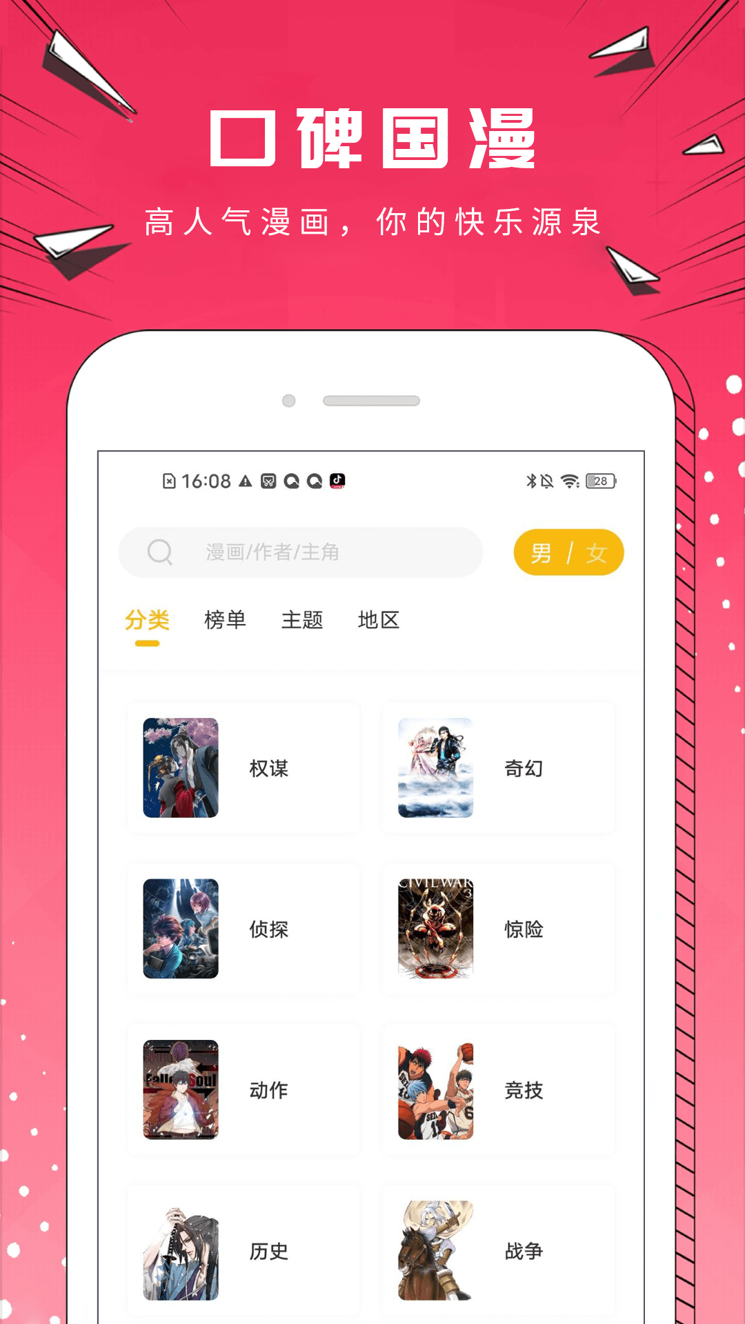 漫公园软件官方版正版下载