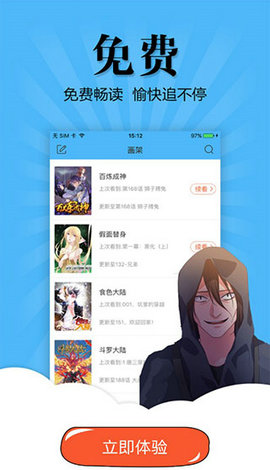 扑飞漫画免费版下载