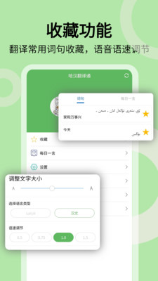 哈汉翻译软件下载安装
