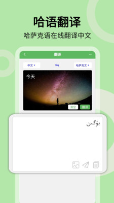 哈汉翻译软件下载安装