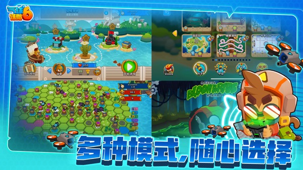 气球塔防6 44魅歌驭海版本