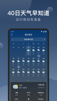 知雨天气最新版下载