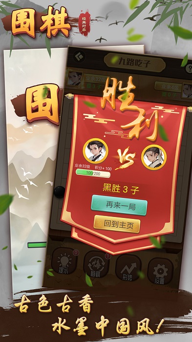 围棋经典对弈游戏免费版下载