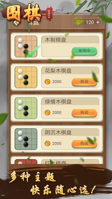 围棋经典对弈游戏免费版下载