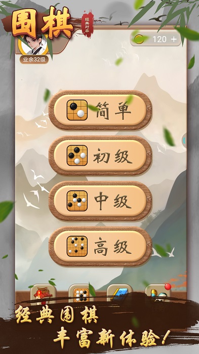 围棋经典对弈游戏免费版下载