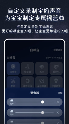 白噪音宝宝助眠安抚宝