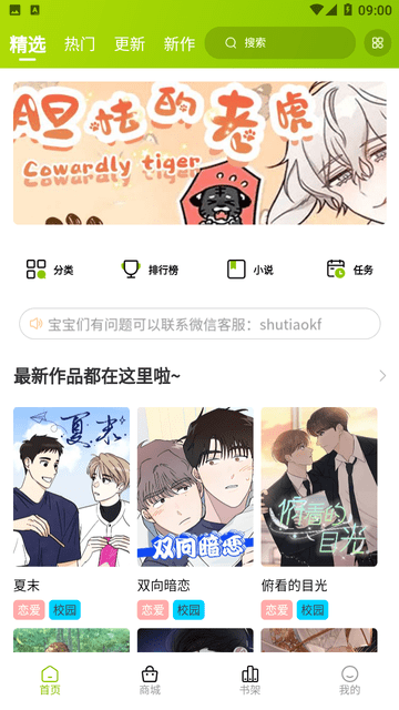 歪歪漫画平台正版下载