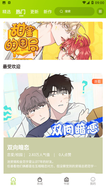 歪歪漫画平台正版下载