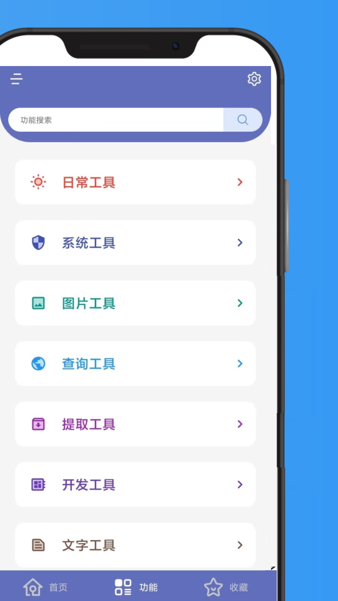 实用工具盒app安卓手机版下载