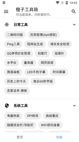 橙子工具箱安卓版手机版下载