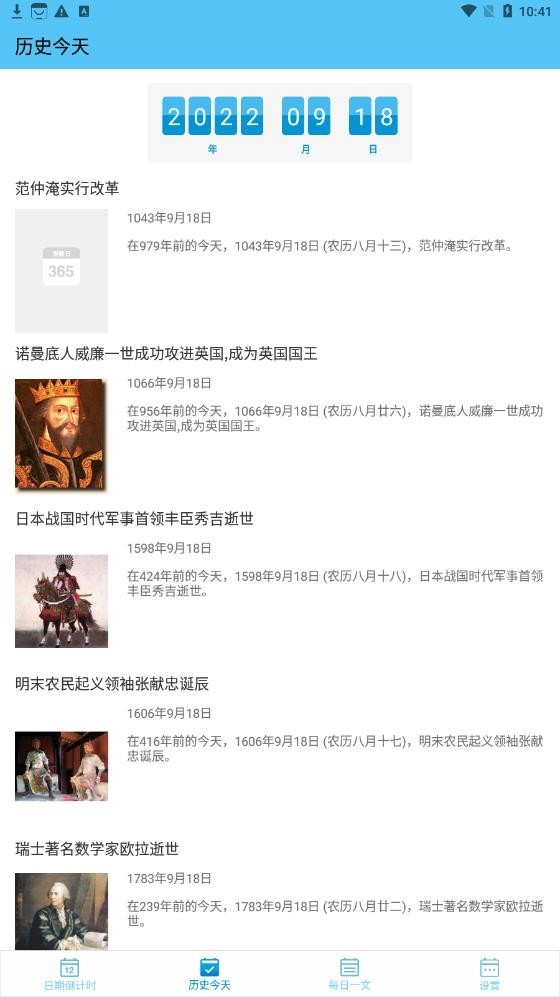 日期倒计时日历app手机版下载