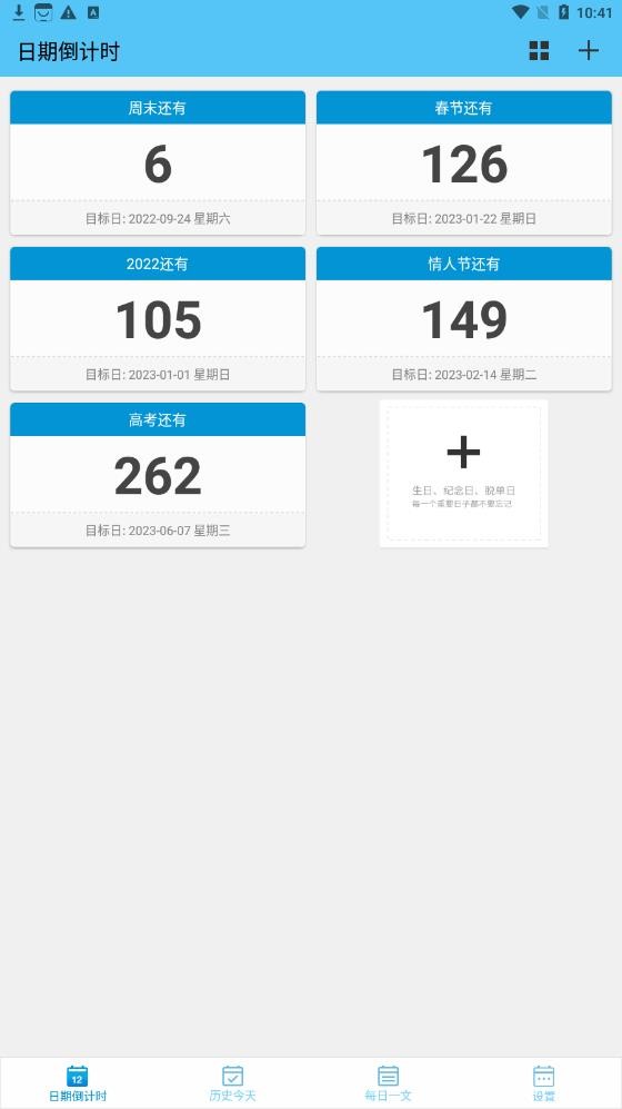 日期倒计时日历app手机版下载