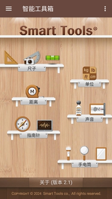 智能工具箱专业版