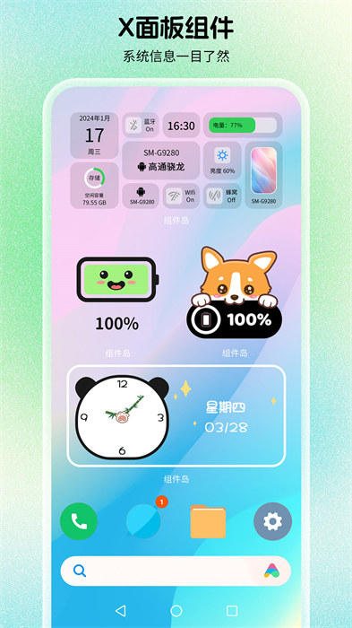 组件岛安卓版