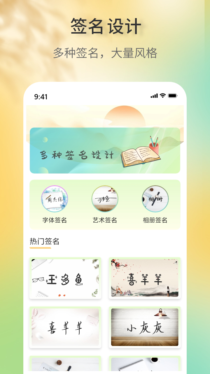 签名设计助手2024安卓版下载