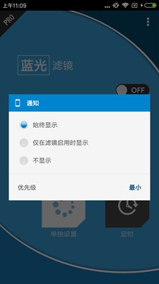 蓝光滤镜专业版