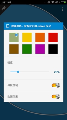 蓝光滤镜专业版