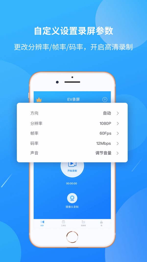 ev录屏下载手机版