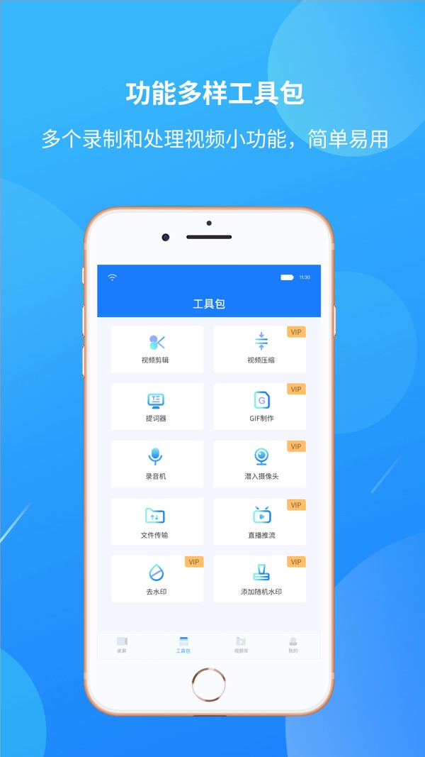 ev录屏下载手机版