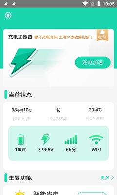 充电加速器手机版下载
