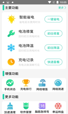 充电加速器手机版下载