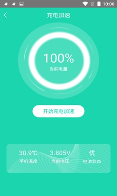 充电加速器手机版下载