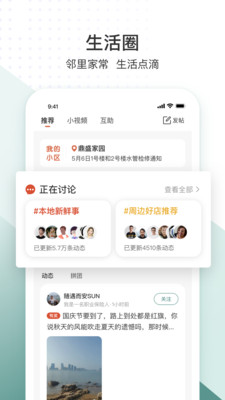 生活圈官方版