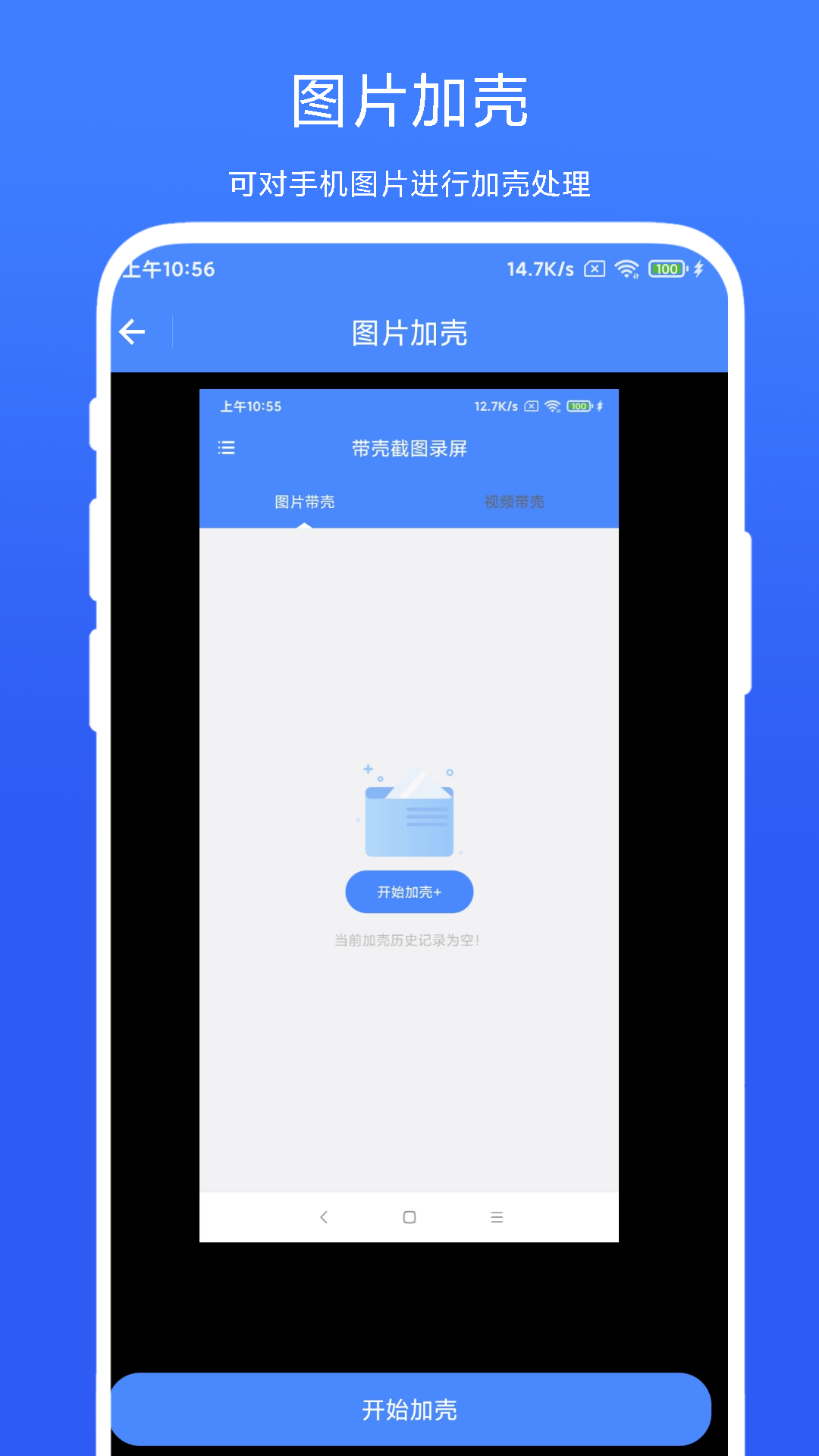 带壳截图录屏2024最新安卓版下载