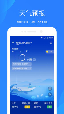 天气预报网手机版