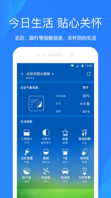 天气预报网手机版