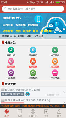 建筑规范