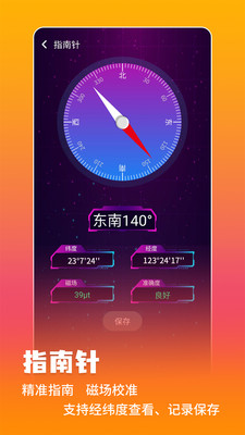 万能测量仪手机版
