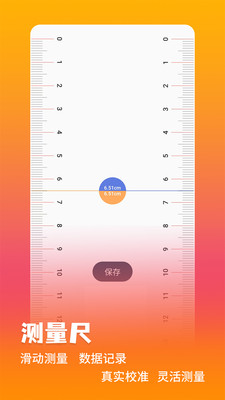 万能测量仪手机版