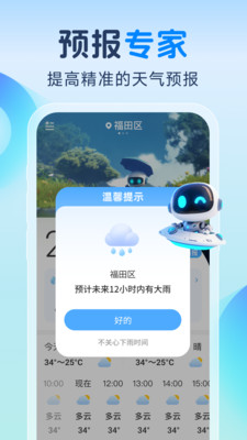 智知天气安卓版下载