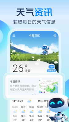 智知天气安卓版下载