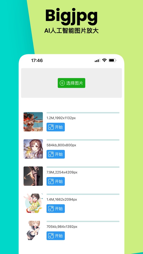 Bigjpg图片放大