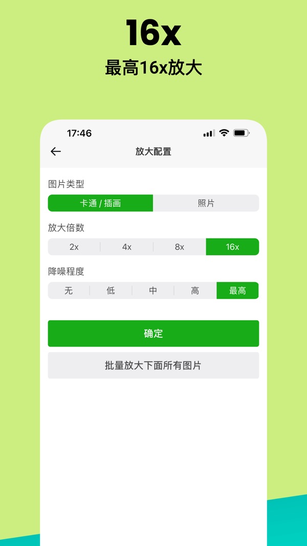 Bigjpg图片放大