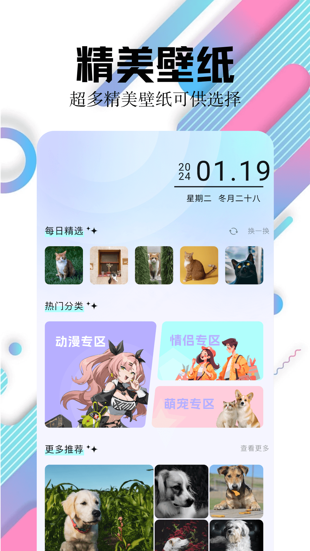 百变主题壁纸app最新版下载