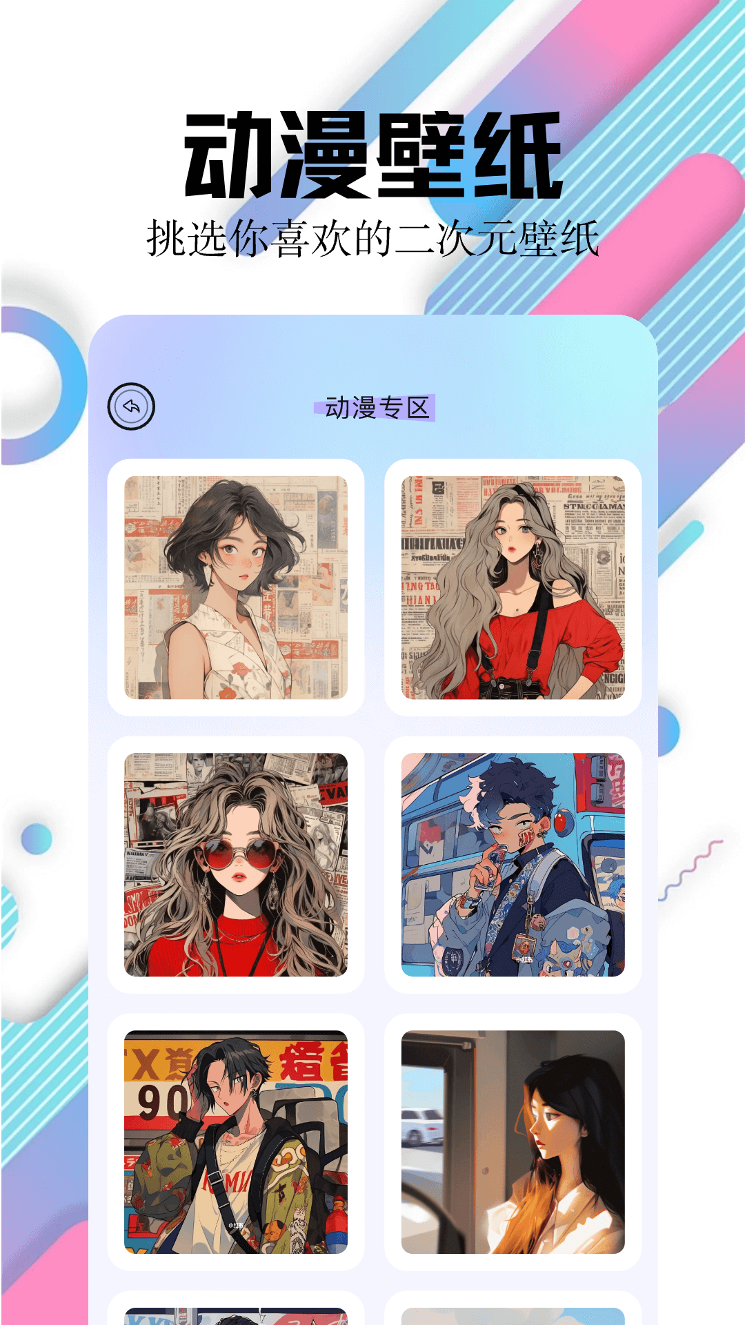 百变主题壁纸app最新版下载